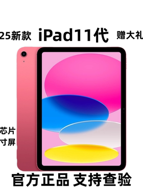 Apple/苹果 iPad11代 2025新款11英寸 ipad11平板电脑 国行正品