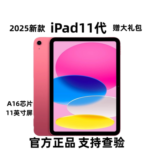 Apple/苹果 iPad11代 2025新款11英寸 ipad11平板电脑 国行正品