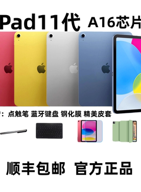 Apple/苹果 iPad11代 2025新款11英寸 ipad11平板电脑 官方正品