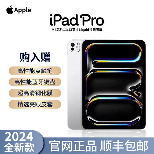 Apple/苹果 11 英寸 iPad Pro 2024款M4芯片ipadpro2024 平板电脑