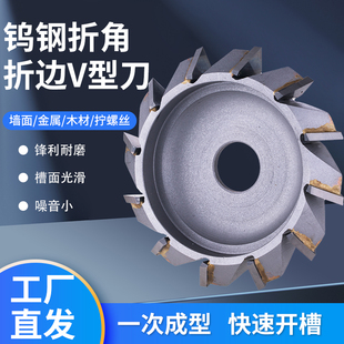 各种装修木饰面板材折角90度V型刀碳晶板蜂窝板铝塑板竹木纤维板