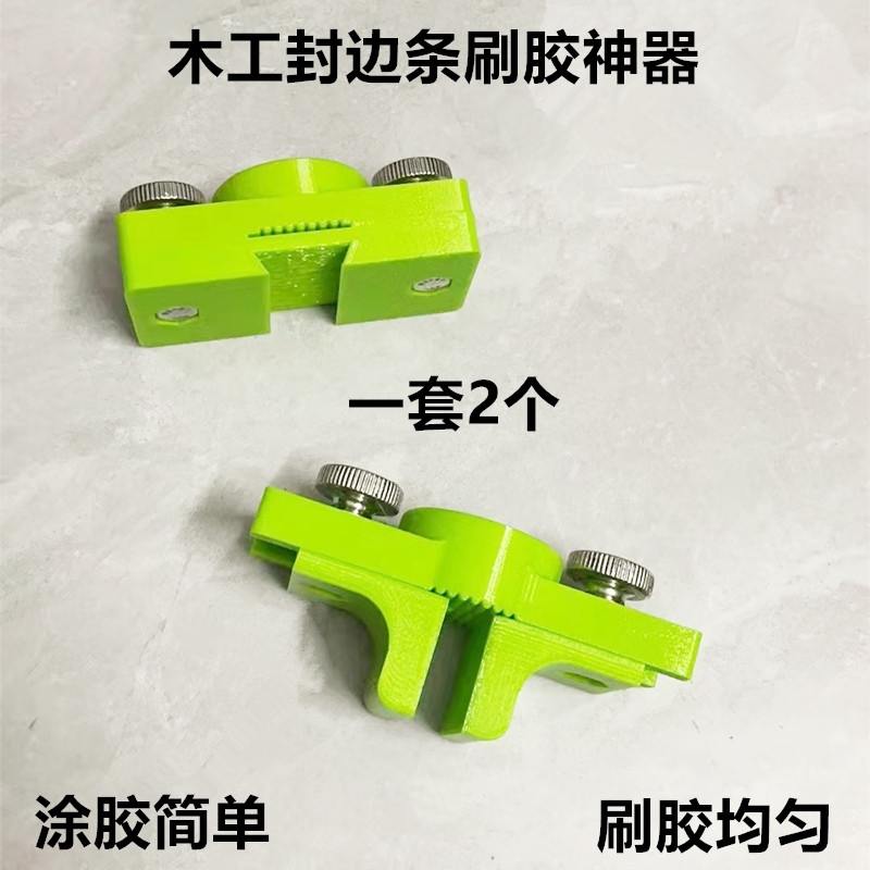 手动木工封边条刷胶神器一套两个