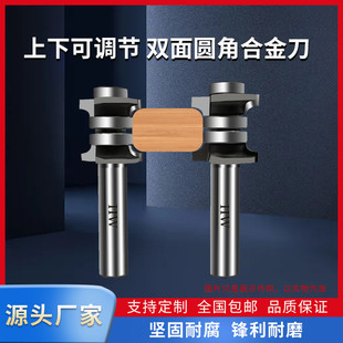 上下可调节双面圆角刀木工圆弧倒角刀倒圆刀头木工刀具支持定制