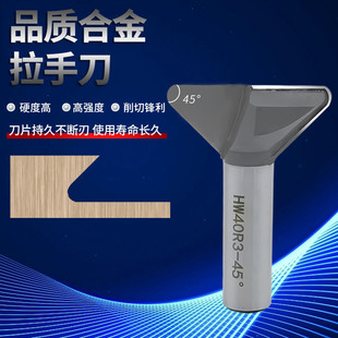 45度斜边拉手刀木工开槽开料机刀头电木铣修边机铣刀燕尾槽刀子母