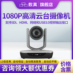 12倍变焦hdmi usb3.0 sdi C512HD 数真1080P高清视频会议摄像机SZ