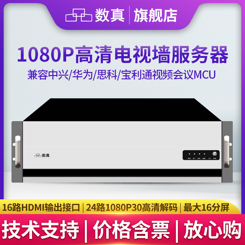 数真1080P高清电视墙服务器