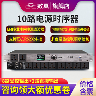 数真10路电源时序器SZ DY360输出功率10KW电流40A电网滤波器EMI