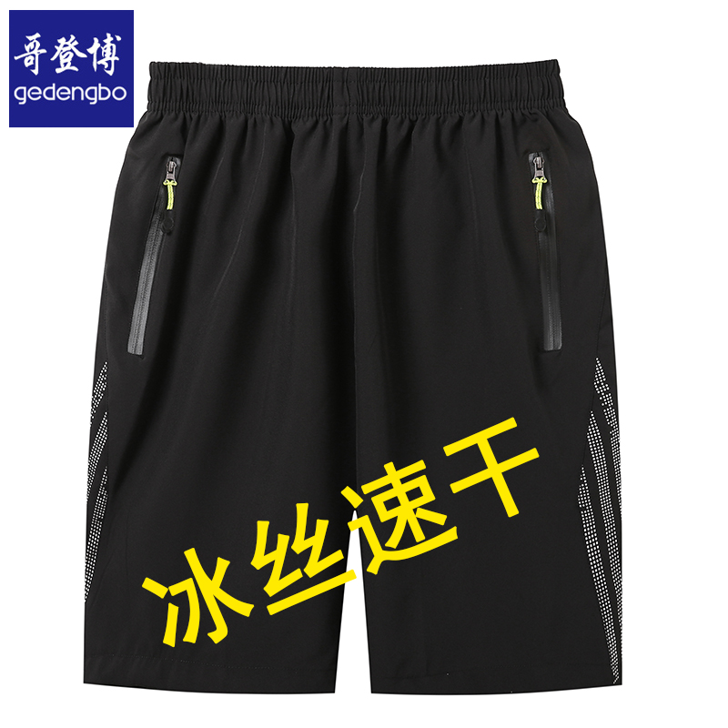 夏天短裤男宽松加大加肥中年爸爸沙滩裤居家大裤衩冰丝速干五分裤