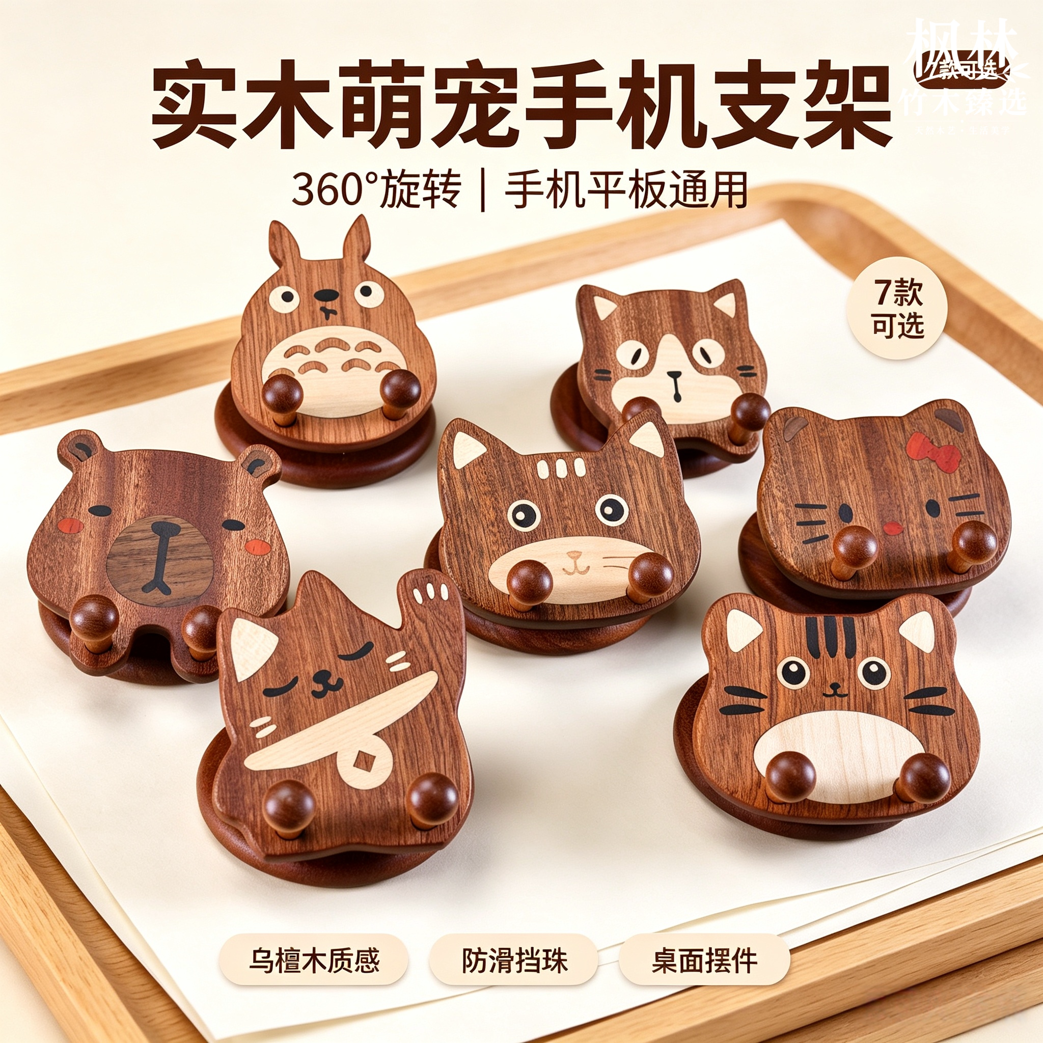 实木龙猫手机支架可爱桌面手机架