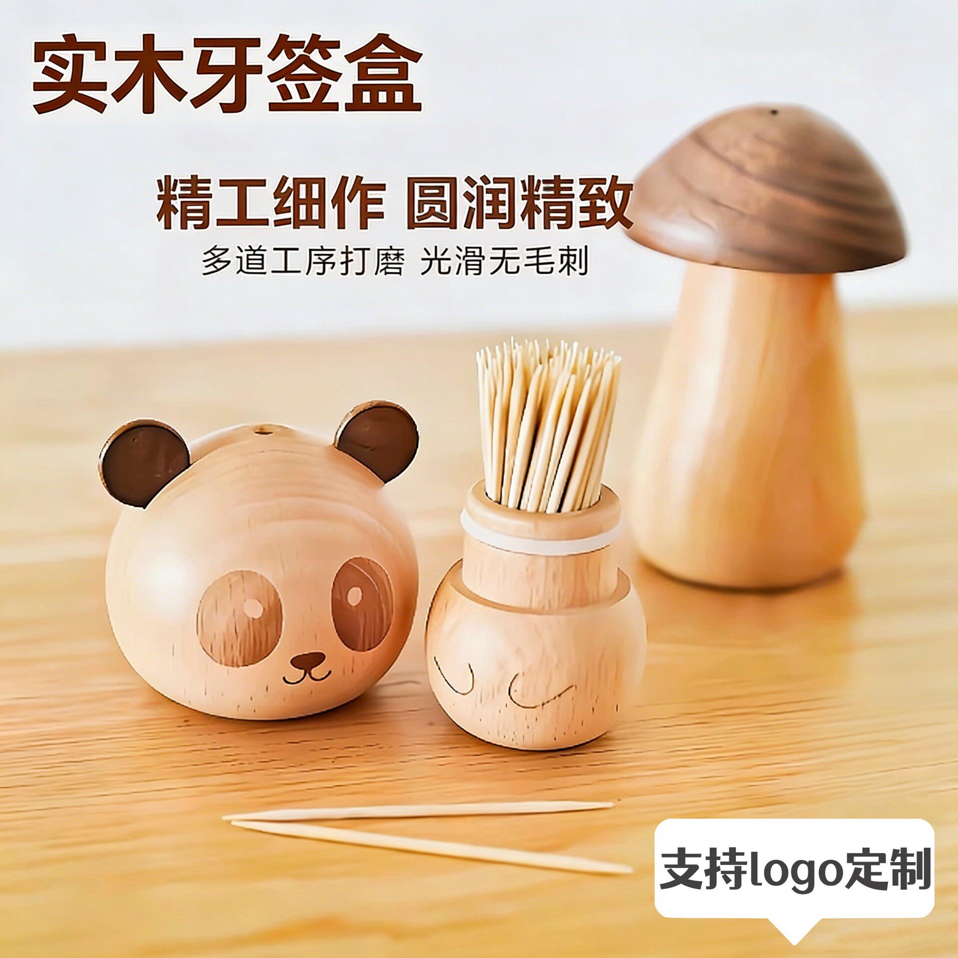 简约酒店餐厅家用民宿蘑菇牙签盒熊猫牙签筒摆件牙签罐定制logo