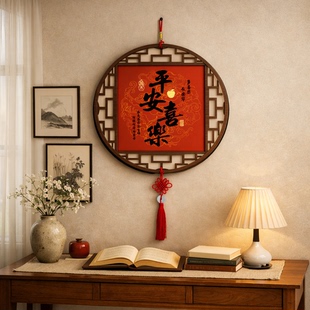 免打孔平安喜乐客厅电视背景墙装饰画圆形墙壁挂饰新年新房挂件