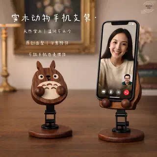 实木手机支架可升降折叠摆件桌面木质手机支架造型高颜值龙猫支架