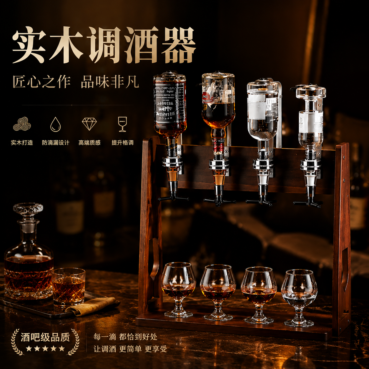 实木调酒器洋酒倒酒架酒吧清吧商用立式分酒器调酒展示架收纳展架