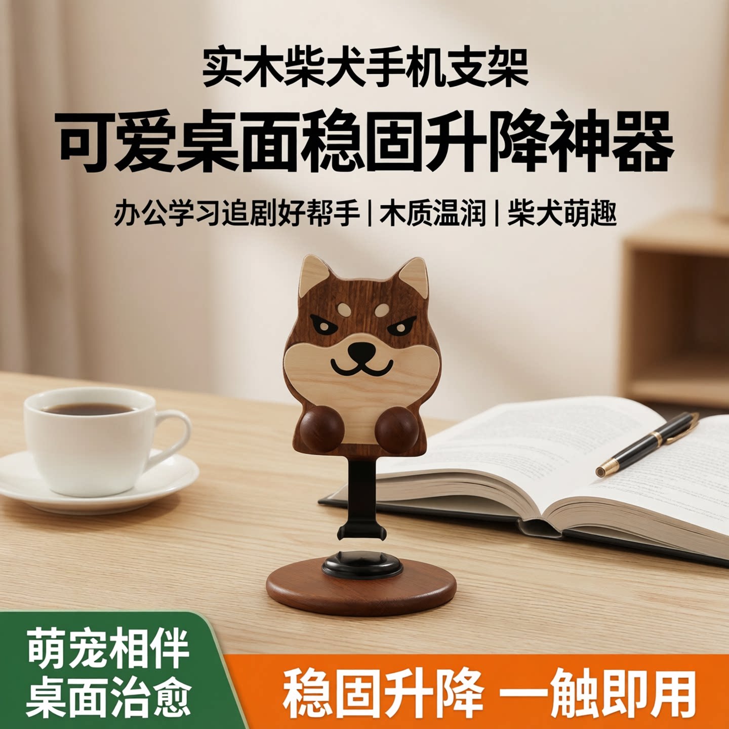实木柴犬手机桌面升降手机支架图片