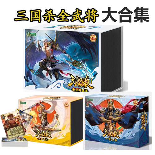 三国杀正版全套卡牌全武将2025神将大合集豪华版移动版桌游典藏版