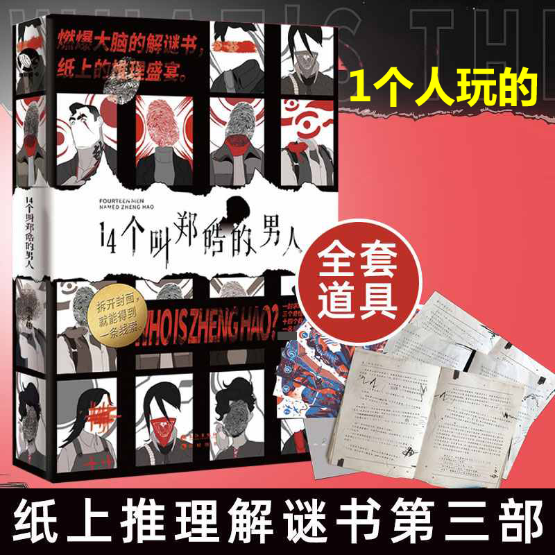 剧本杀剧本实体盒实体本单人本