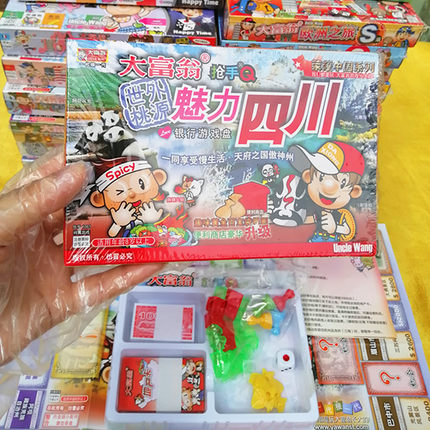大富翁桌游团建桌面游戏棋世界之旅中国之旅儿童小学生玩具10正版