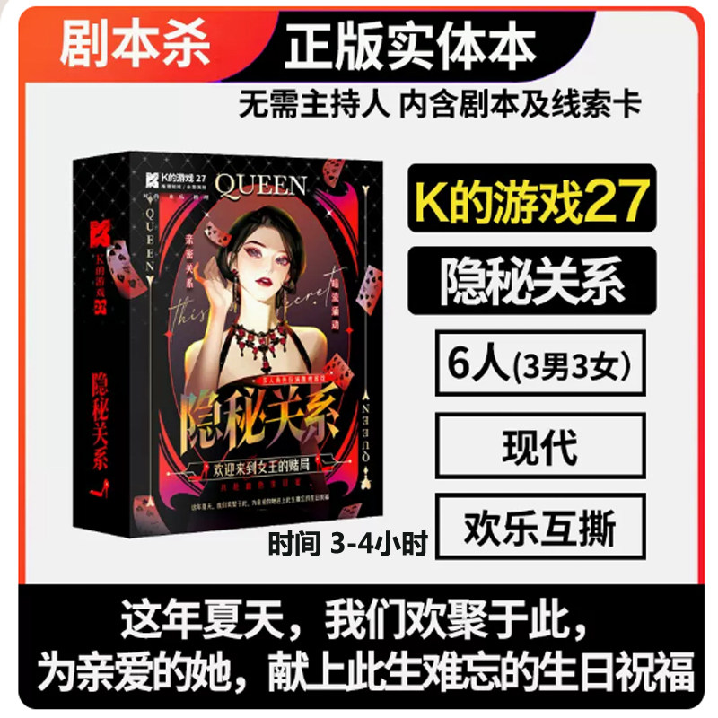 剧本桌游剧本杀正版无需要主持新图片