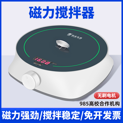 磁力搅拌器可调节搅拌仪器实验室小型磁力搅拌器电磁搅拌机搅拌台