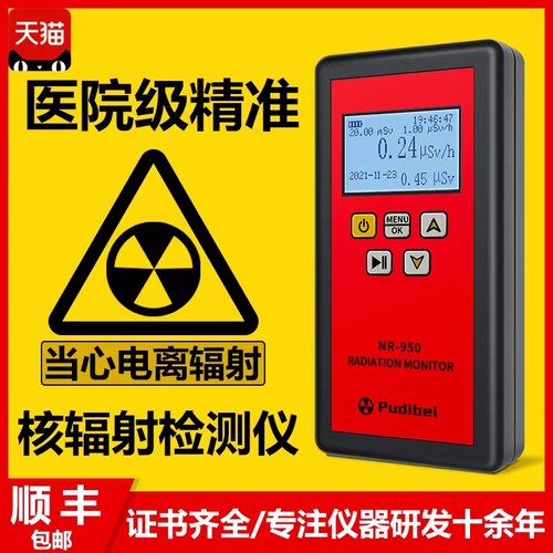 辐射检测仪放射性辐射盖革计数器