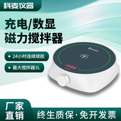 数显磁力搅拌器迷你实验室搅拌机搅拌台电磁搅拌可调节可充电