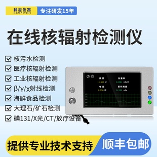 核辐射检测仪专业测碘131医用盖格计数器X光CT电离辐射剂量报警仪
