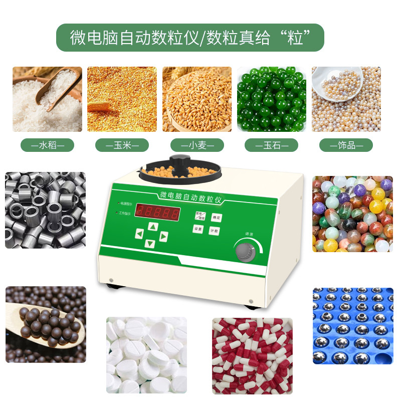 电子自动颗粒数粒机粮食水稻玉米零件首饰数量点数计数器数粒仪