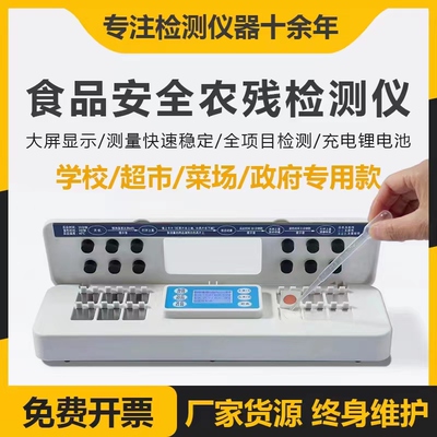 农药残留检测仪蔬菜水果食品安全