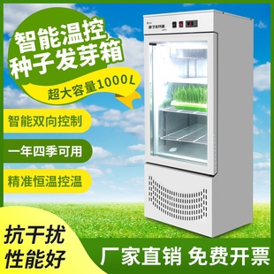 种子发芽箱加热箱冷热自动恒温箱植物生长光照培养育种催芽保温箱