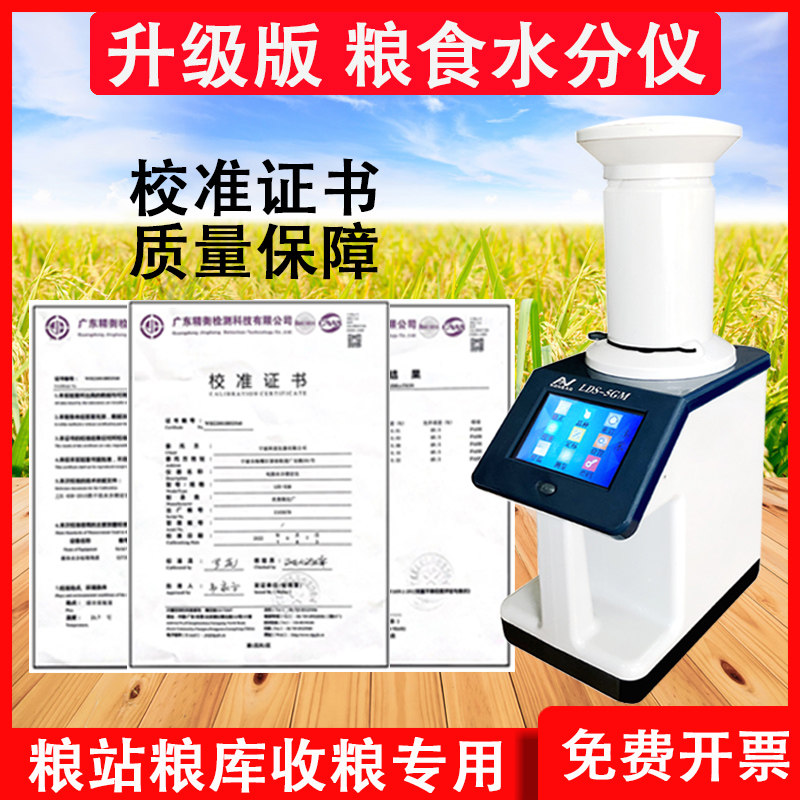 粮食水分测量仪高精度水稻玉米谷物小麦水份快速测定仪测水仪容重