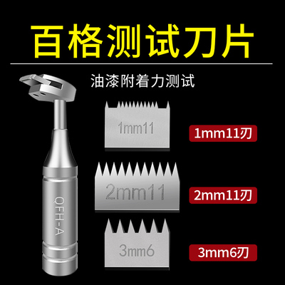 科麦百格刀测试刀片百格刀