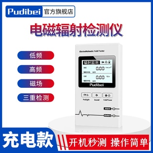 普蒂贝电磁辐射检测仪专业测电磁波仪器手机电场家电辐射测试仪