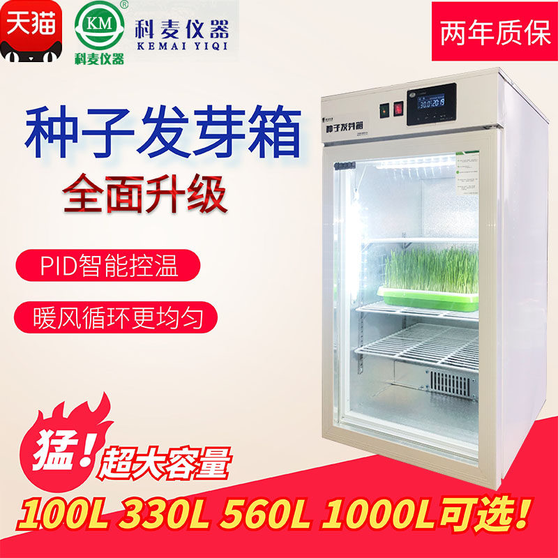 种子催芽箱智能光照培养箱大容量种子发芽箱催芽机恒温育芽育苗箱