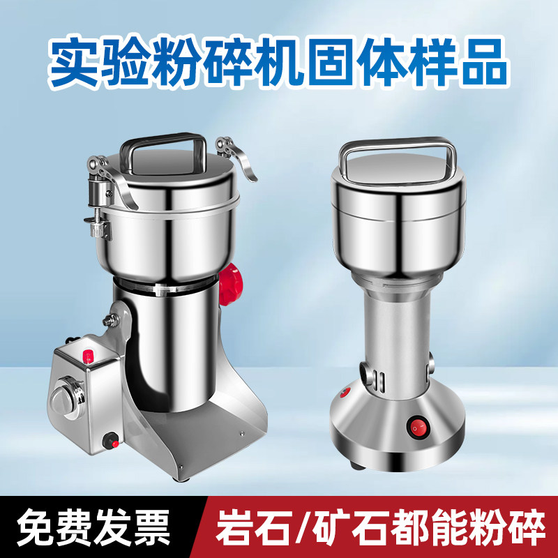 实验粉碎机固体样品粉碎机植物种子杂粮中药材煤炭矿石研磨机家用