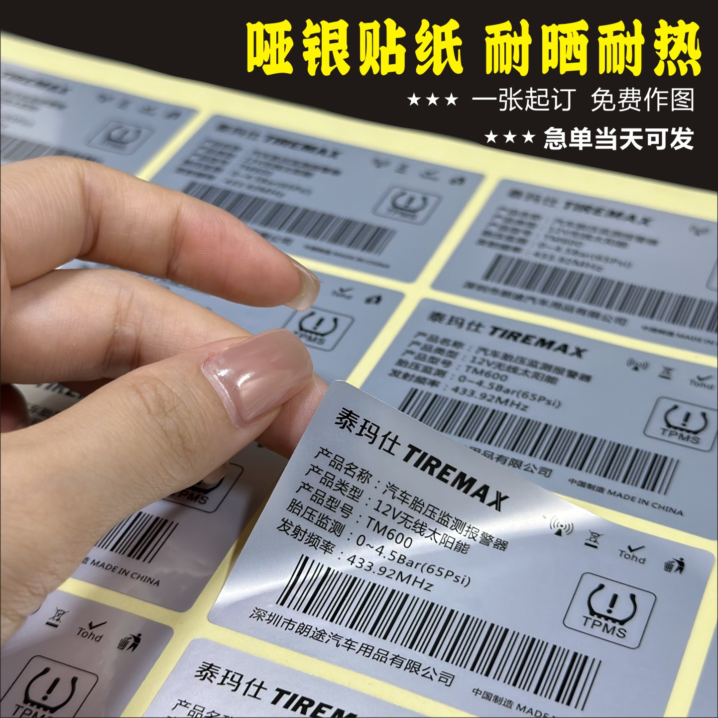 亚银耐高防水pvc不干胶贴纸定制图片