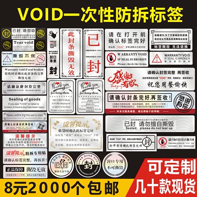 void撕毁无效不干胶贴纸防拆标签