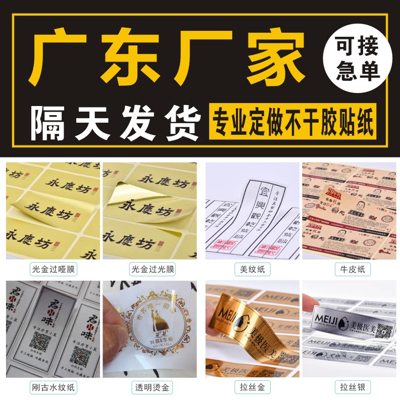 定制直接工厂包邮不干胶标签