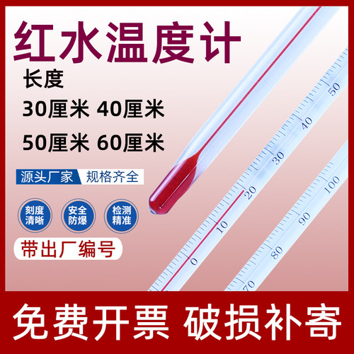 红水温度计适用范围广