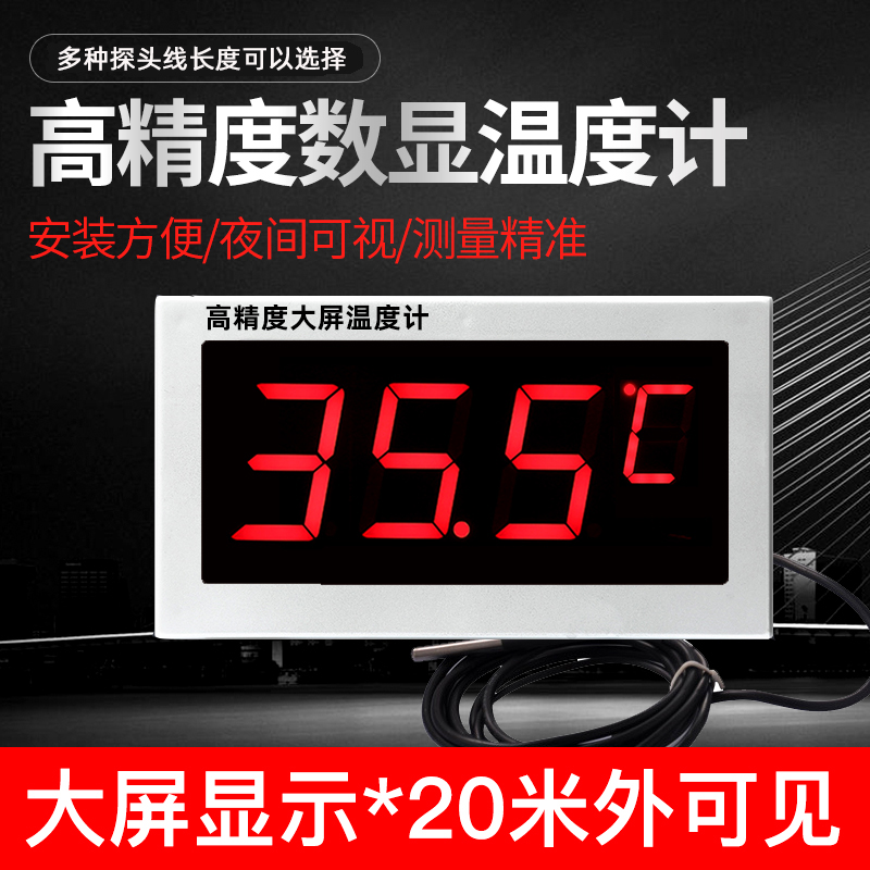 大屏幕数显温度计带探头线工业用显示器测水温计养殖大棚冷库专用