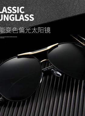 男士驾驶两用智能变色偏光镜
