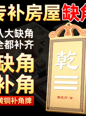 房子房屋缺角的纯铜挂摆件