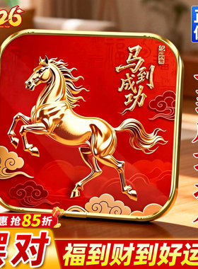 马到成功吉祥摆台2026