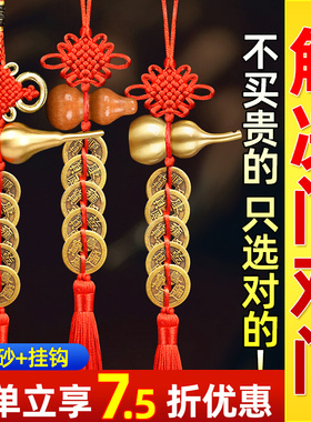 五帝钱门对门桃木葫芦挂件纯铜真品铜钱串吉祥结客厅大门卧室窗户