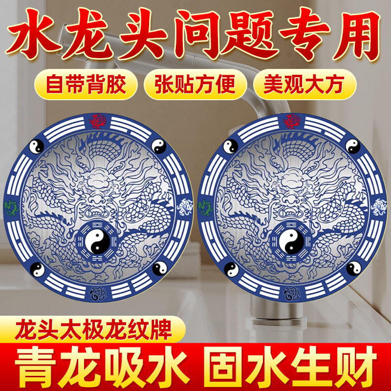 【老师推荐】青龙牌水龙头上用解决水龙头对灶台洗衣机青龙大吉贴,家居饰品,装饰摆件,淘宝优惠券,粉丝福利购,淘宝优惠卷