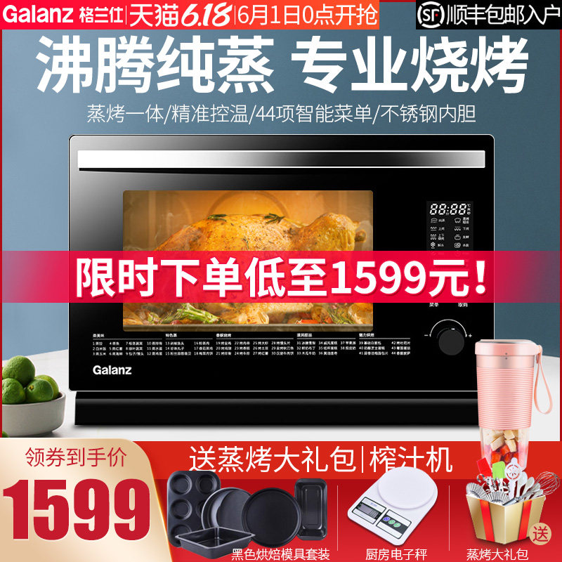 Galanz/格兰仕 SG26T-D21家用电蒸烤箱 台式多功能蒸烤一体机蒸箱