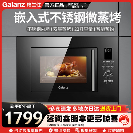 格兰仕嵌入式不锈钢微波炉蒸烤箱微蒸烤一体机家用智能光波炉RR04