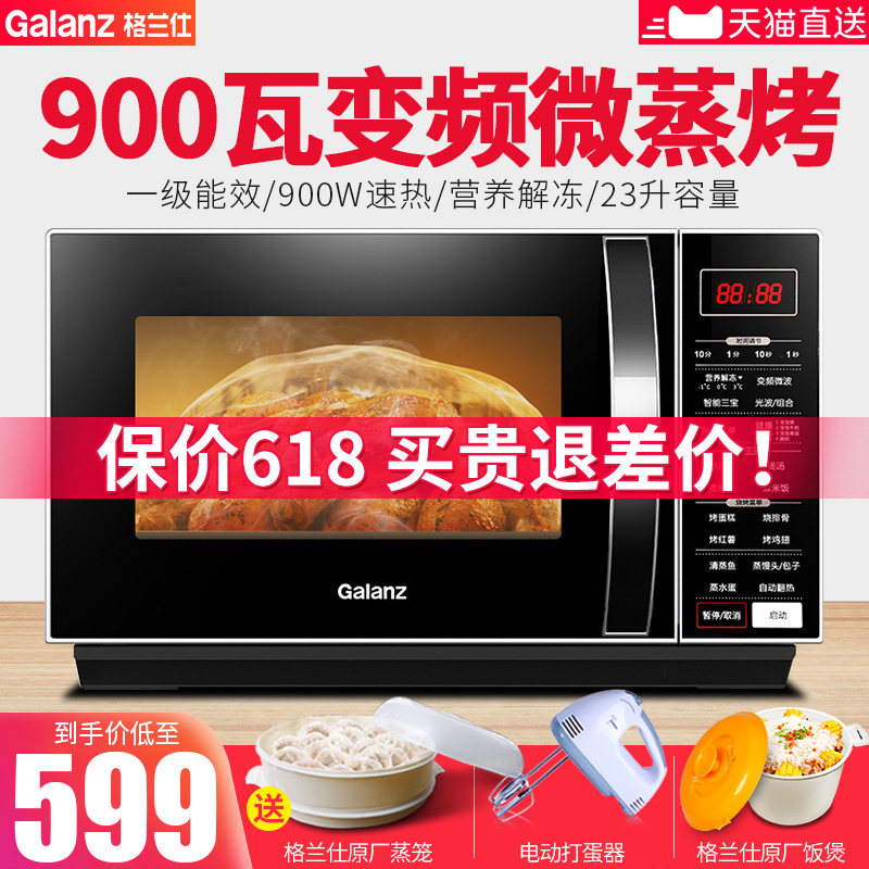 格兰仕变频微波炉 家用900瓦23升微蒸烤箱一体机光波炉官方旗舰店
