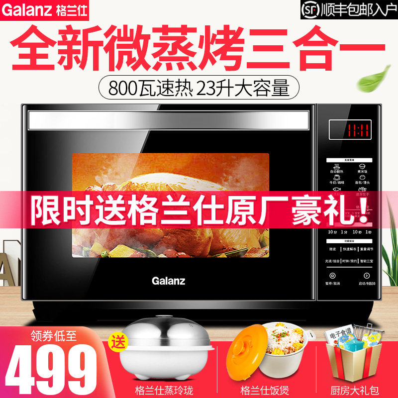 Galanz/格兰仕 G80F23CN3XL-R6(S8)家用微波炉光波炉蒸烤箱一体机