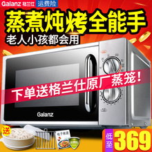 Galanz/格兰仕 G70F20N2L-DG(SO)家用机械式光波炉微波炉烤箱一体