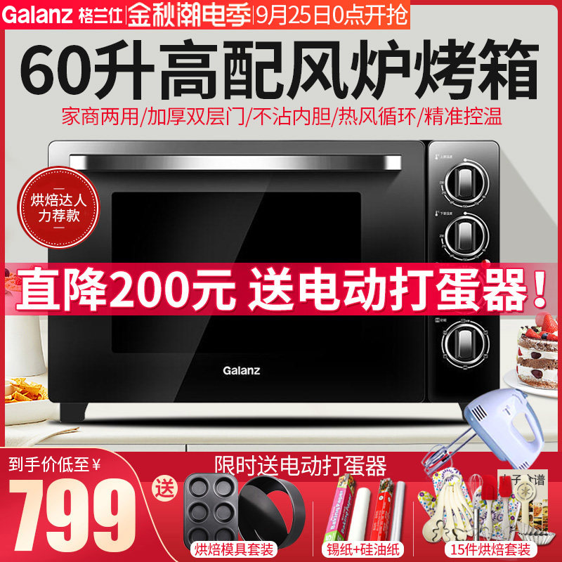 格兰仕电烤箱60升家用全自动烘焙蛋糕大容量商用多功能烤箱D1N